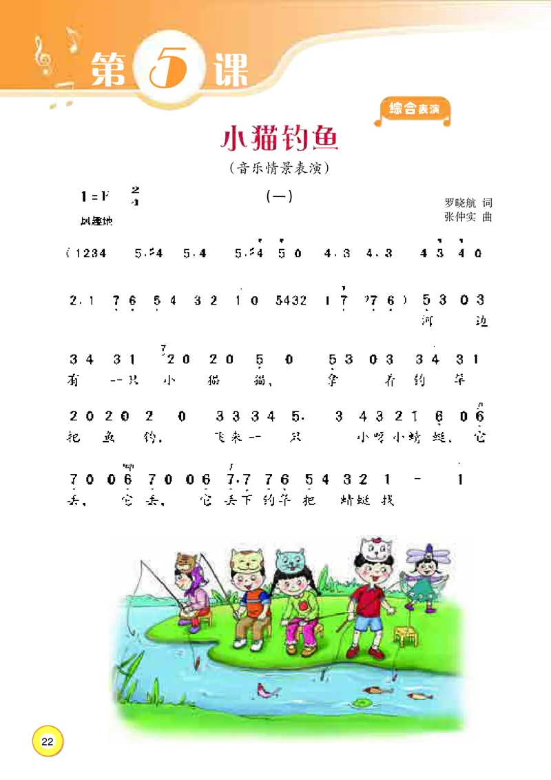 义务教育教科书&middot;音乐三年级上册_电子课本_小学电子课本_06音乐_湘文艺版