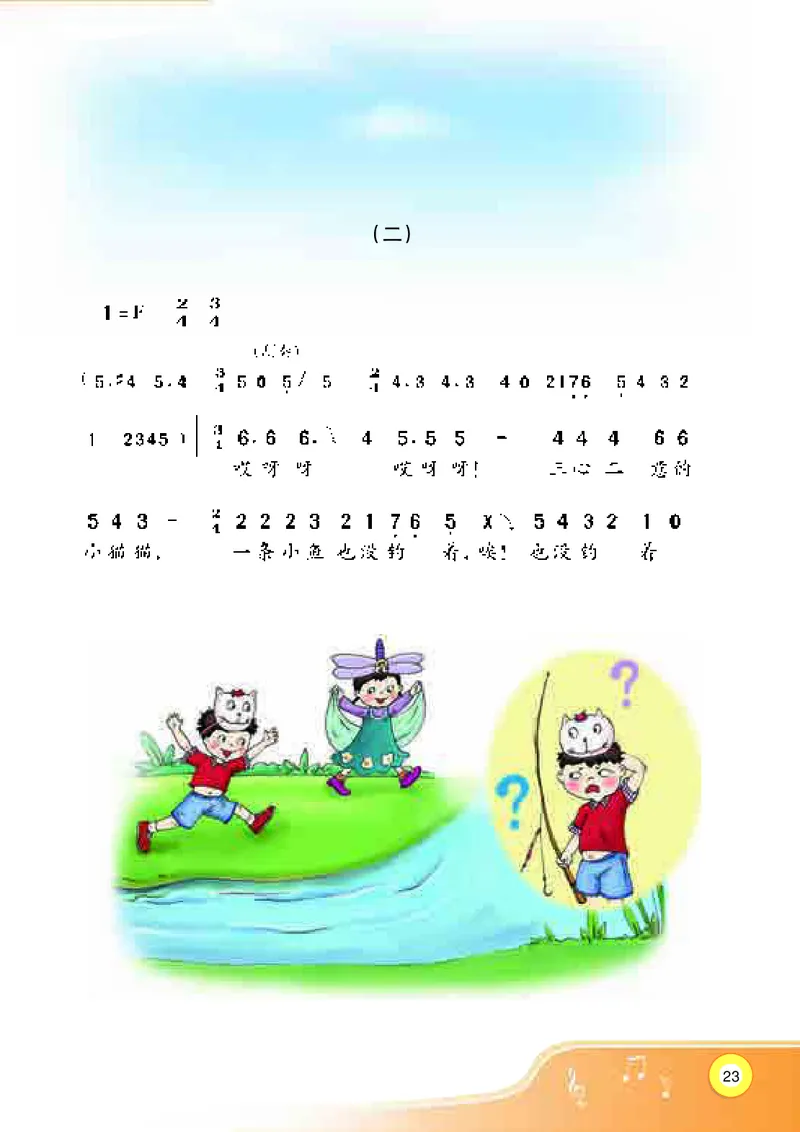 义务教育教科书&middot;音乐三年级上册_电子课本_小学电子课本_06音乐_湘文艺版