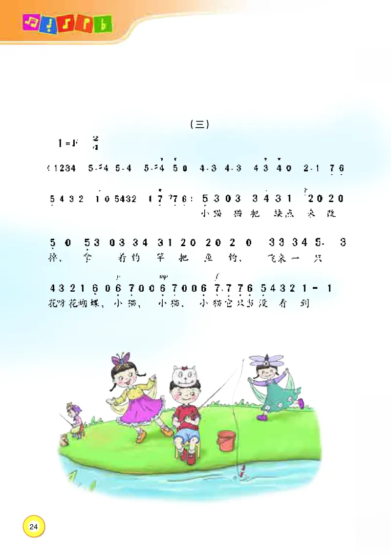 义务教育教科书&middot;音乐三年级上册_电子课本_小学电子课本_06音乐_湘文艺版