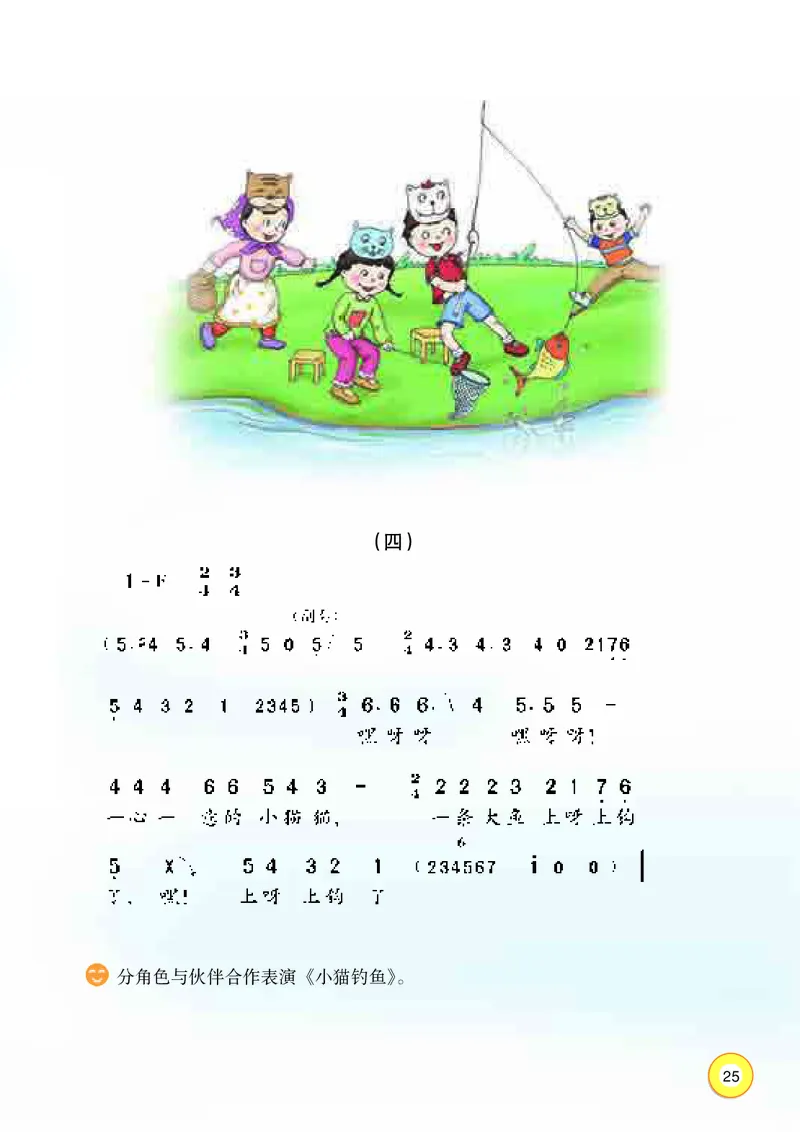 义务教育教科书&middot;音乐三年级上册_电子课本_小学电子课本_06音乐_湘文艺版