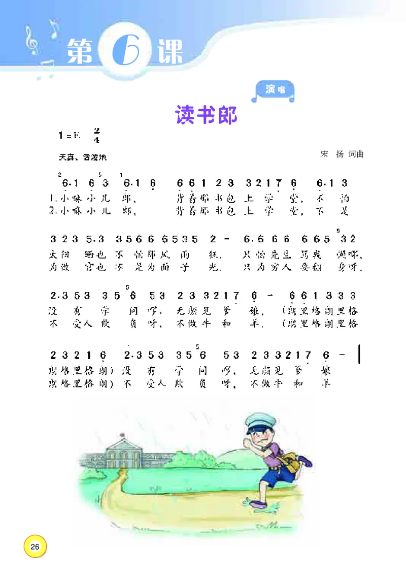 义务教育教科书&middot;音乐三年级上册_电子课本_小学电子课本_06音乐_湘文艺版