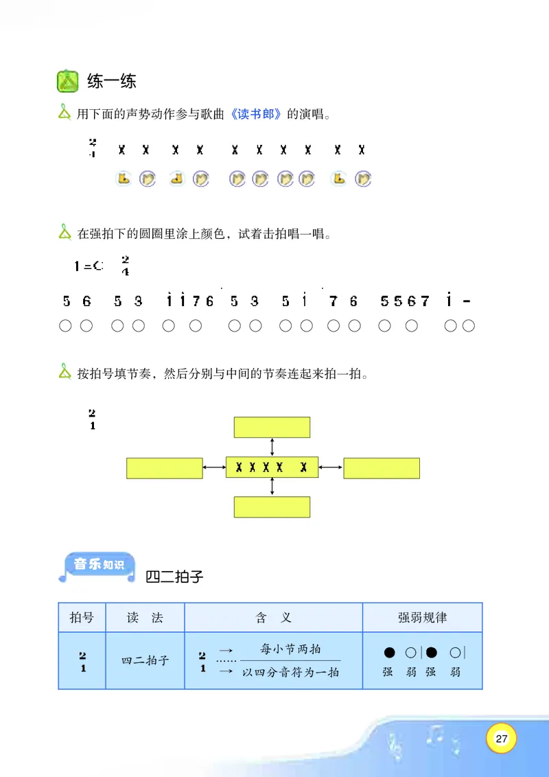 义务教育教科书&middot;音乐三年级上册_电子课本_小学电子课本_06音乐_湘文艺版