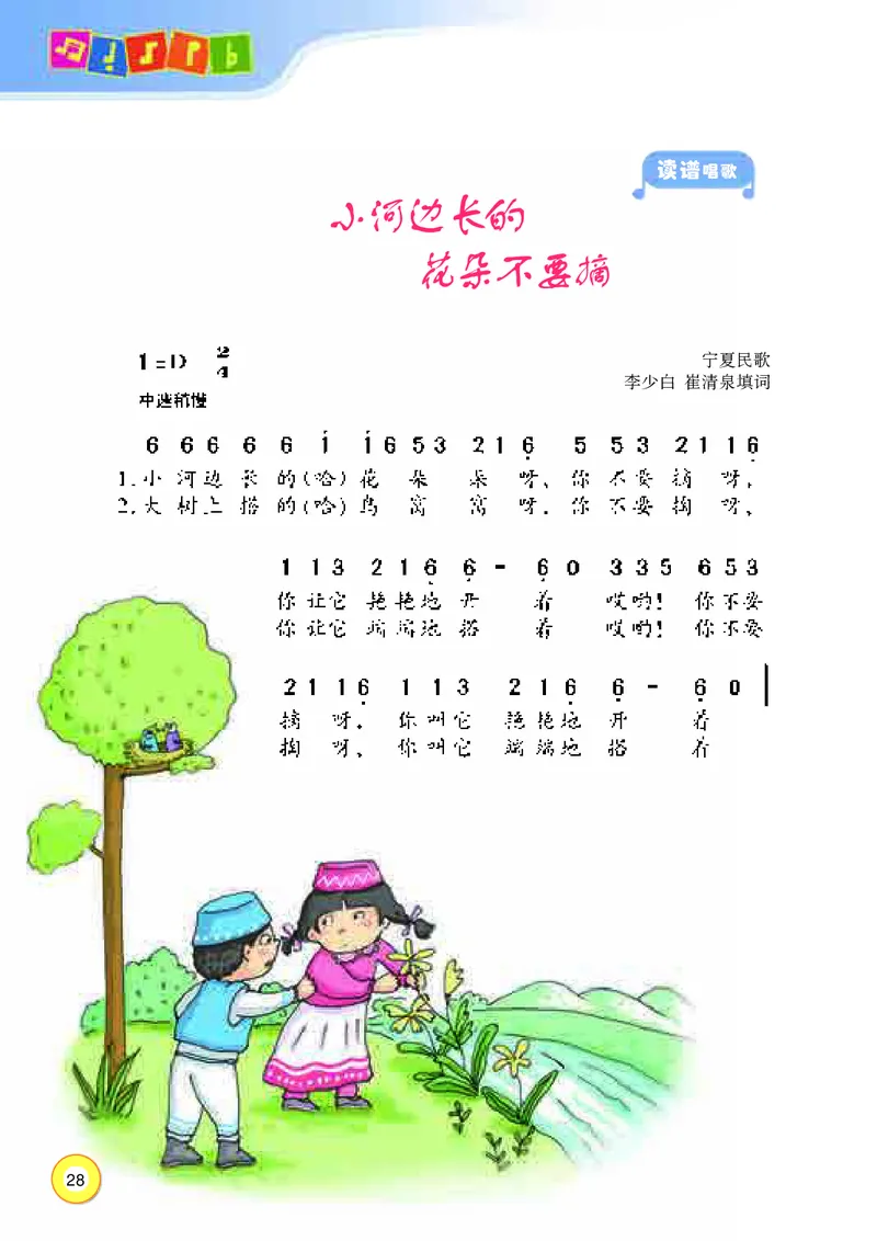 义务教育教科书&middot;音乐三年级上册_电子课本_小学电子课本_06音乐_湘文艺版