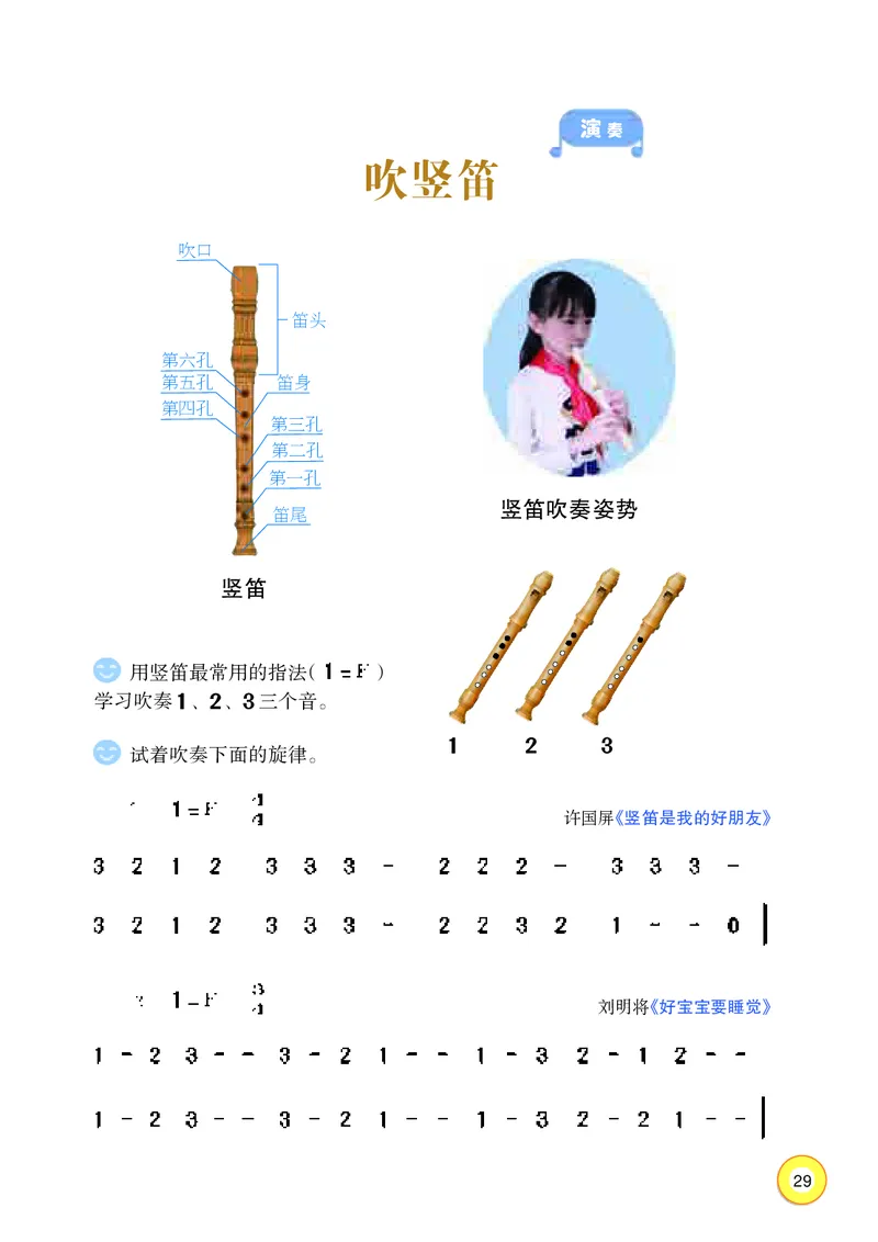 义务教育教科书&middot;音乐三年级上册_电子课本_小学电子课本_06音乐_湘文艺版