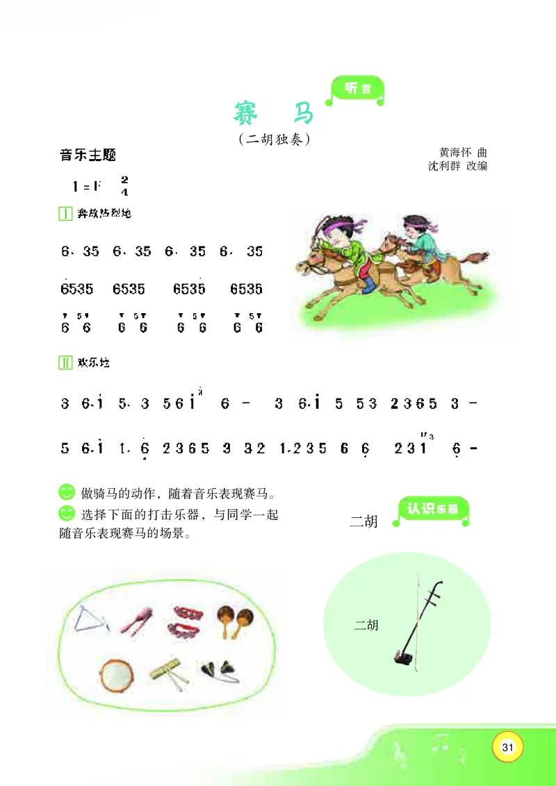 义务教育教科书&middot;音乐三年级上册_电子课本_小学电子课本_06音乐_湘文艺版