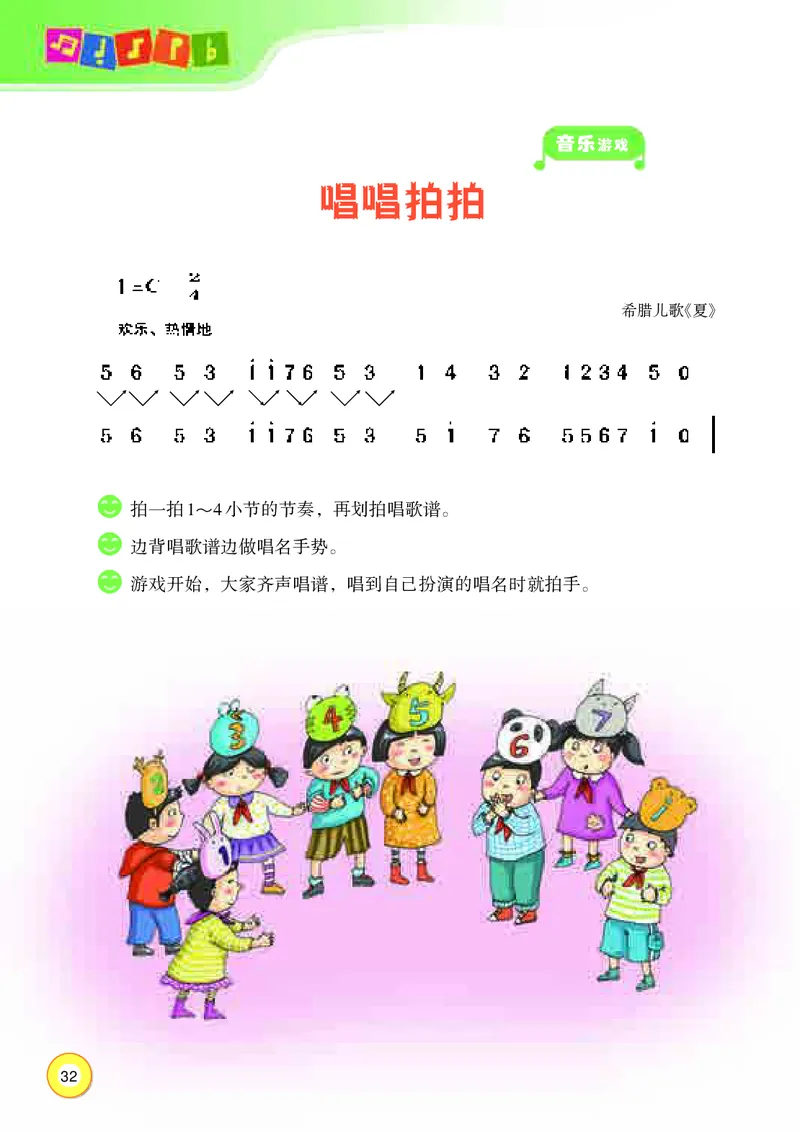 义务教育教科书&middot;音乐三年级上册_电子课本_小学电子课本_06音乐_湘文艺版