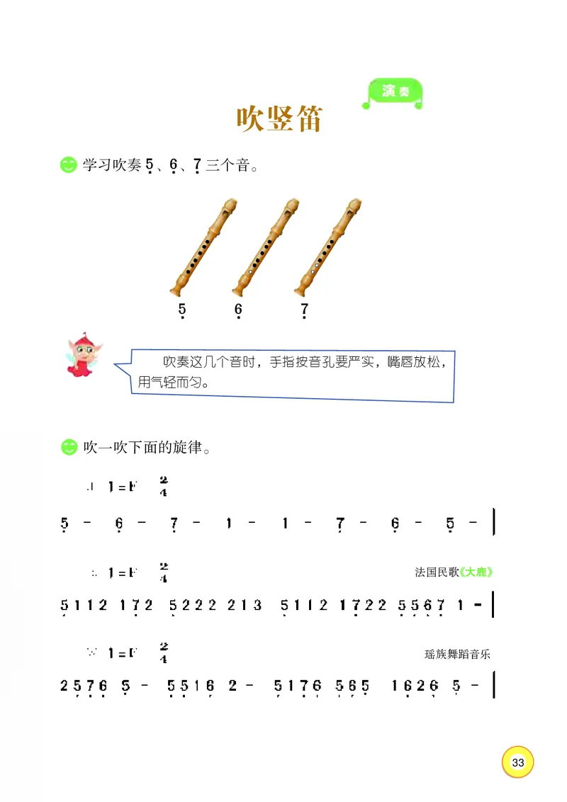 义务教育教科书&middot;音乐三年级上册_电子课本_小学电子课本_06音乐_湘文艺版