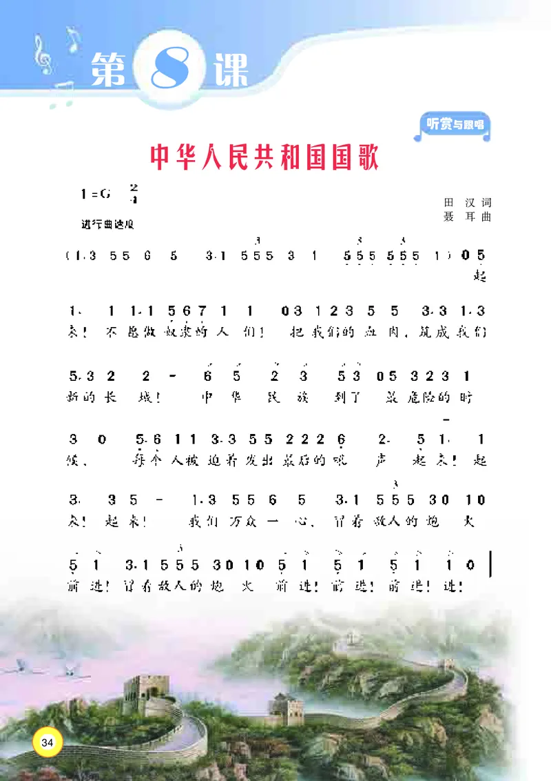 义务教育教科书&middot;音乐三年级上册_电子课本_小学电子课本_06音乐_湘文艺版