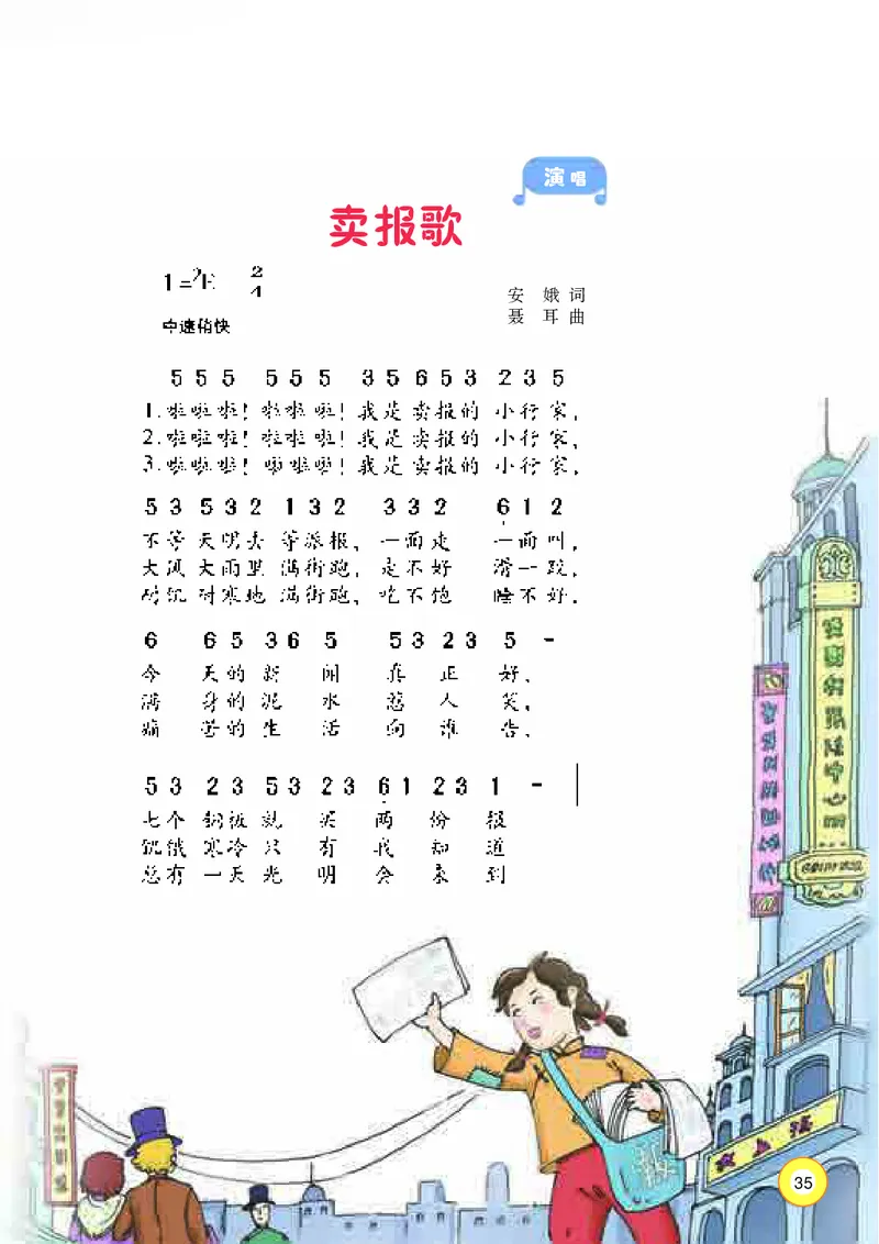 义务教育教科书&middot;音乐三年级上册_电子课本_小学电子课本_06音乐_湘文艺版