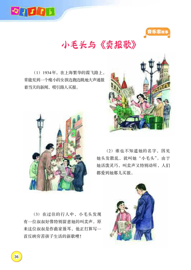 义务教育教科书&middot;音乐三年级上册_电子课本_小学电子课本_06音乐_湘文艺版