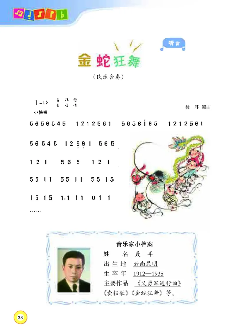 义务教育教科书&middot;音乐三年级上册_电子课本_小学电子课本_06音乐_湘文艺版