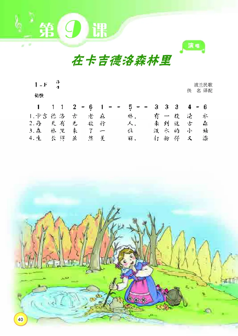 义务教育教科书&middot;音乐三年级上册_电子课本_小学电子课本_06音乐_湘文艺版