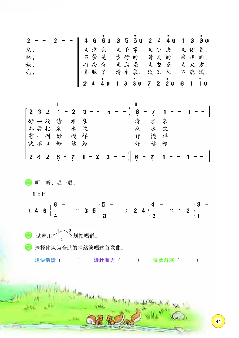 义务教育教科书&middot;音乐三年级上册_电子课本_小学电子课本_06音乐_湘文艺版