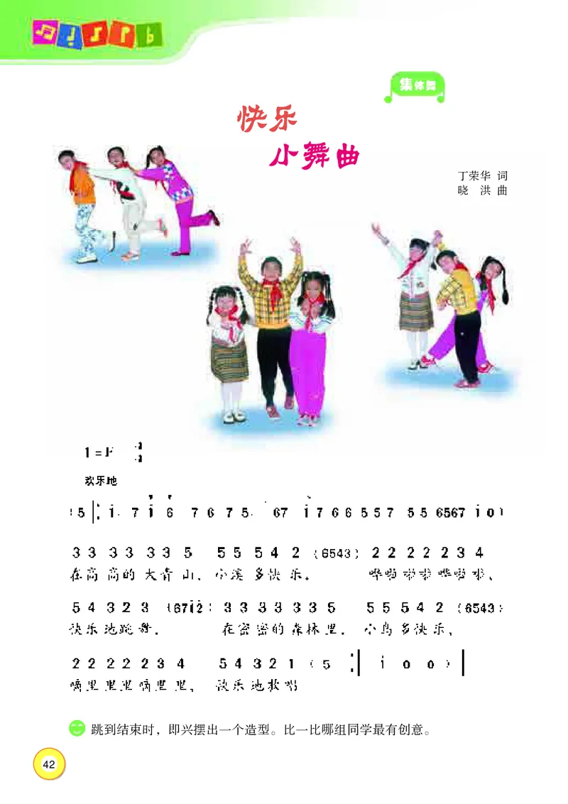 义务教育教科书&middot;音乐三年级上册_电子课本_小学电子课本_06音乐_湘文艺版