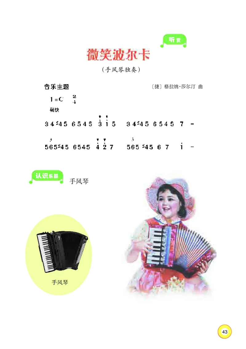 义务教育教科书&middot;音乐三年级上册_电子课本_小学电子课本_06音乐_湘文艺版