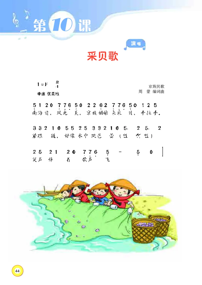义务教育教科书&middot;音乐三年级上册_电子课本_小学电子课本_06音乐_湘文艺版