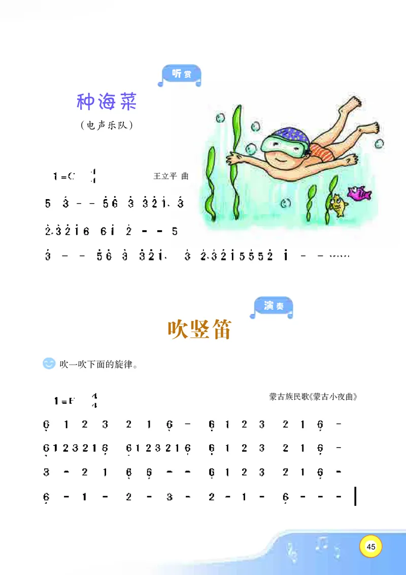 义务教育教科书&middot;音乐三年级上册_电子课本_小学电子课本_06音乐_湘文艺版