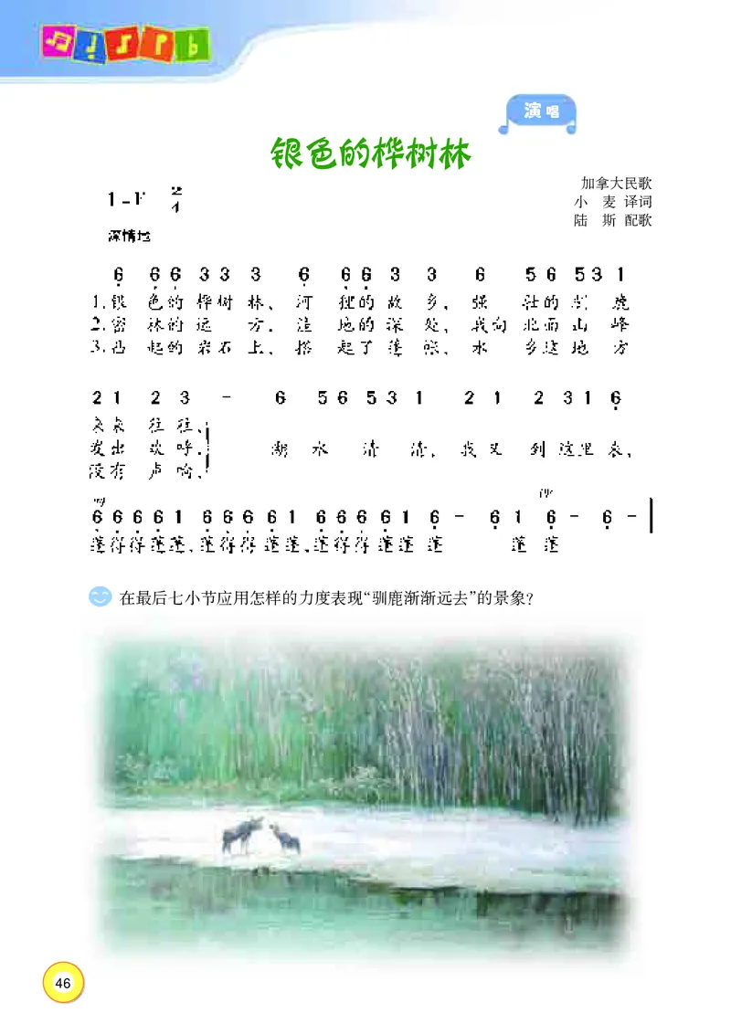 义务教育教科书&middot;音乐三年级上册_电子课本_小学电子课本_06音乐_湘文艺版