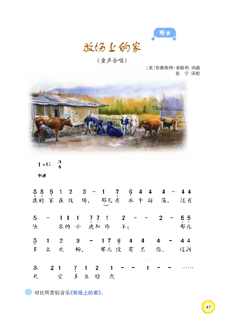 义务教育教科书&middot;音乐三年级上册_电子课本_小学电子课本_06音乐_湘文艺版