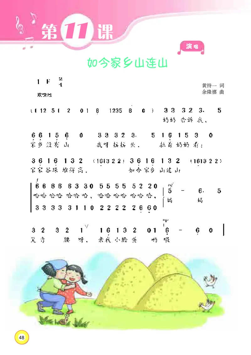 义务教育教科书&middot;音乐三年级上册_电子课本_小学电子课本_06音乐_湘文艺版