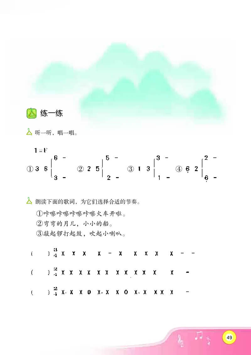 义务教育教科书&middot;音乐三年级上册_电子课本_小学电子课本_06音乐_湘文艺版
