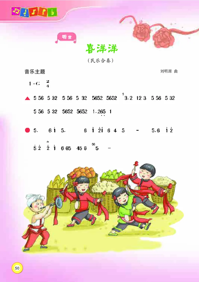 义务教育教科书&middot;音乐三年级上册_电子课本_小学电子课本_06音乐_湘文艺版