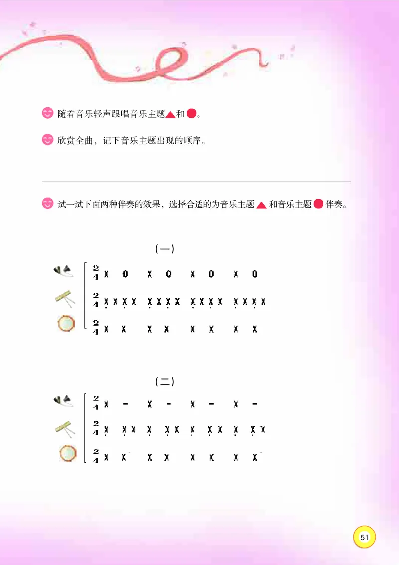 义务教育教科书&middot;音乐三年级上册_电子课本_小学电子课本_06音乐_湘文艺版