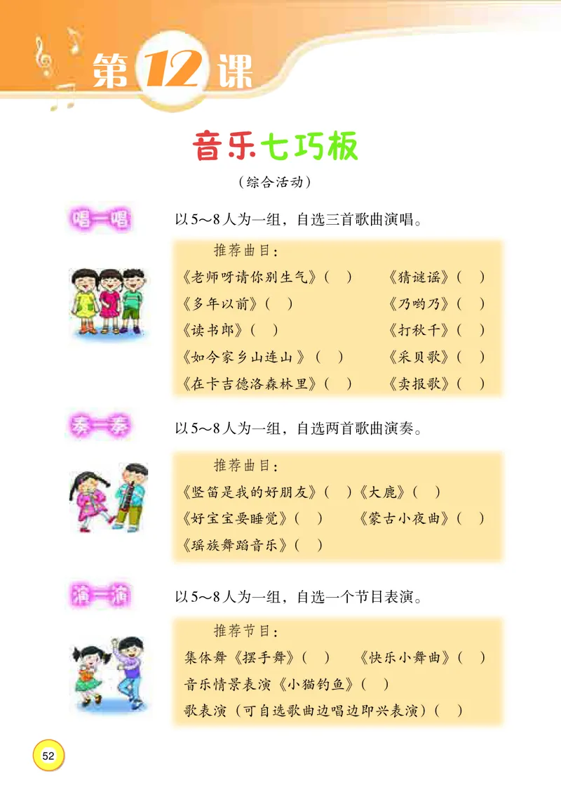 义务教育教科书&middot;音乐三年级上册_电子课本_小学电子课本_06音乐_湘文艺版