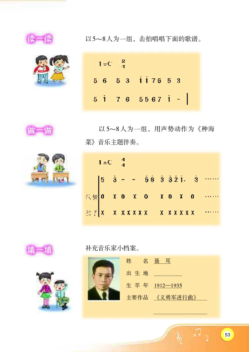 义务教育教科书&middot;音乐三年级上册_电子课本_小学电子课本_06音乐_湘文艺版