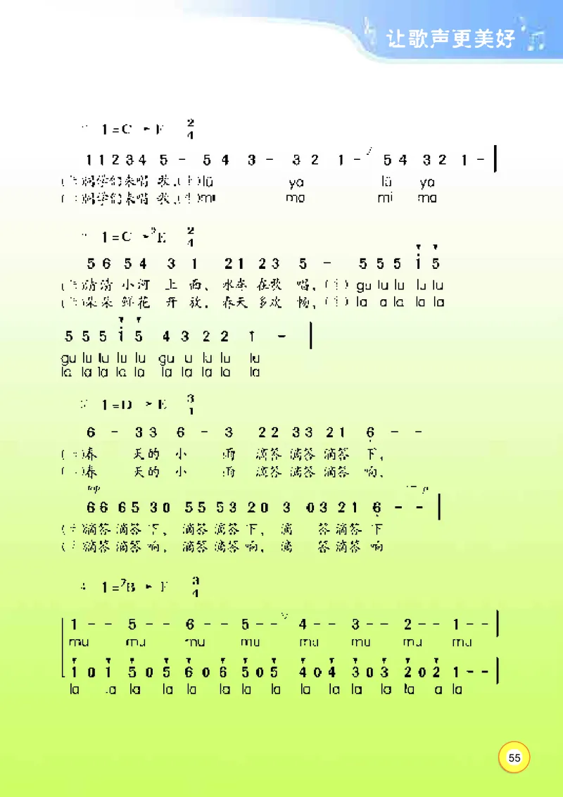 义务教育教科书&middot;音乐三年级上册_电子课本_小学电子课本_06音乐_湘文艺版