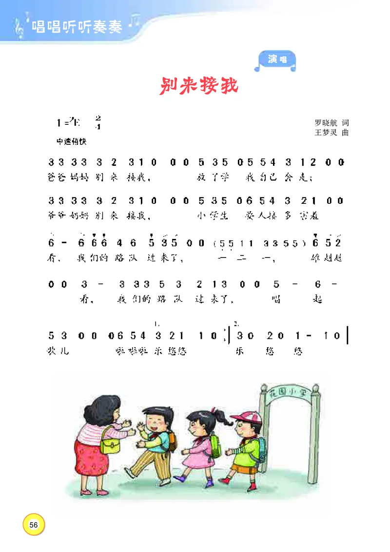 义务教育教科书&middot;音乐三年级上册_电子课本_小学电子课本_06音乐_湘文艺版