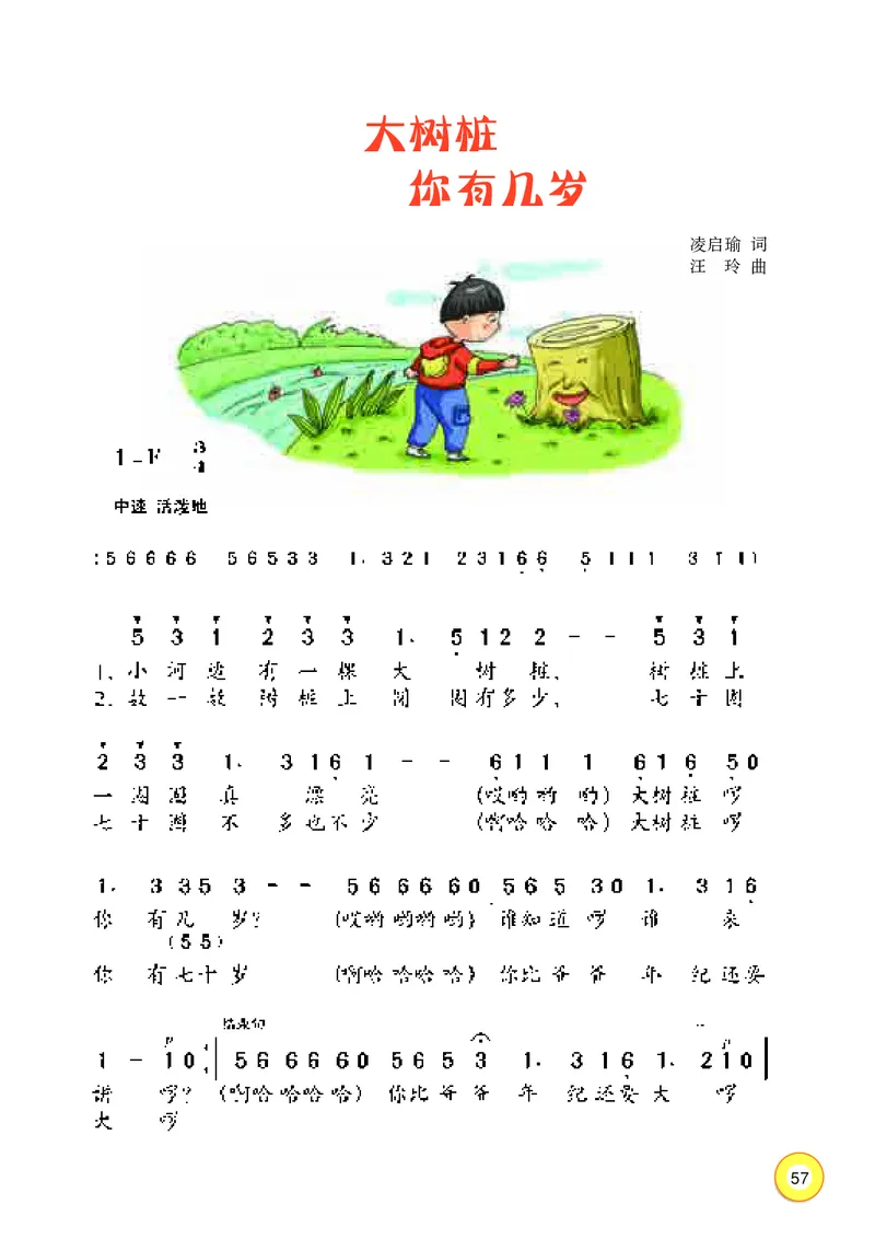 义务教育教科书&middot;音乐三年级上册_电子课本_小学电子课本_06音乐_湘文艺版