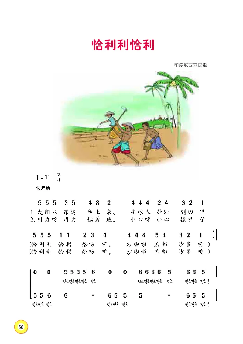 义务教育教科书&middot;音乐三年级上册_电子课本_小学电子课本_06音乐_湘文艺版