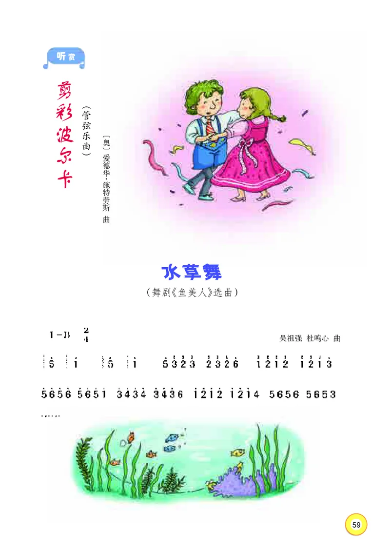 义务教育教科书&middot;音乐三年级上册_电子课本_小学电子课本_06音乐_湘文艺版