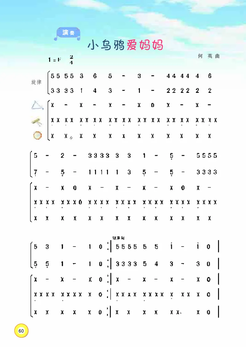 义务教育教科书&middot;音乐三年级上册_电子课本_小学电子课本_06音乐_湘文艺版
