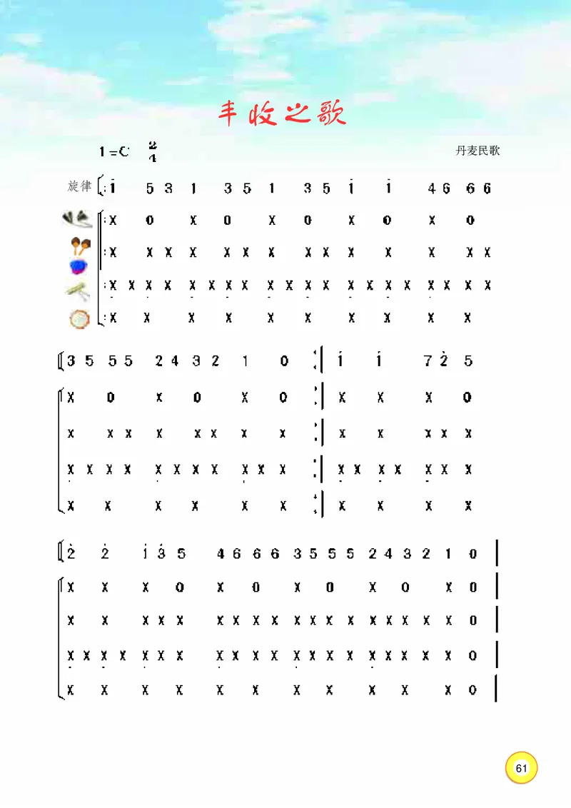 义务教育教科书&middot;音乐三年级上册_电子课本_小学电子课本_06音乐_湘文艺版
