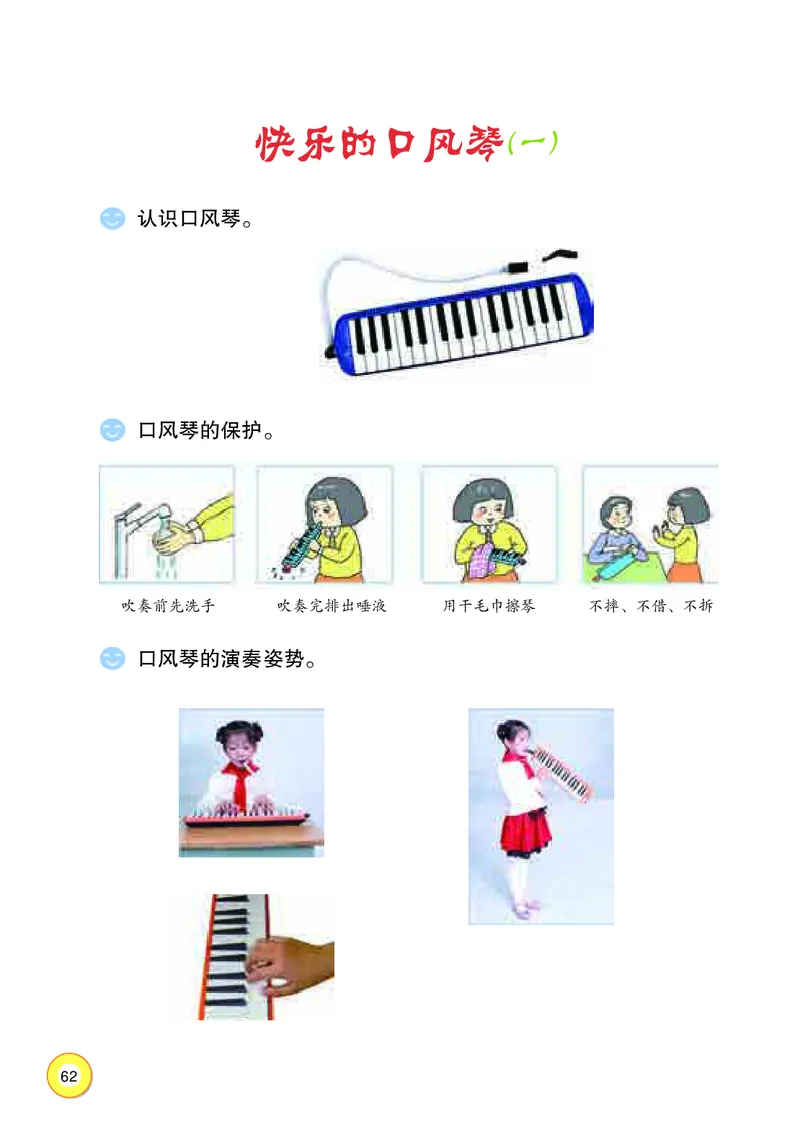 义务教育教科书&middot;音乐三年级上册_电子课本_小学电子课本_06音乐_湘文艺版