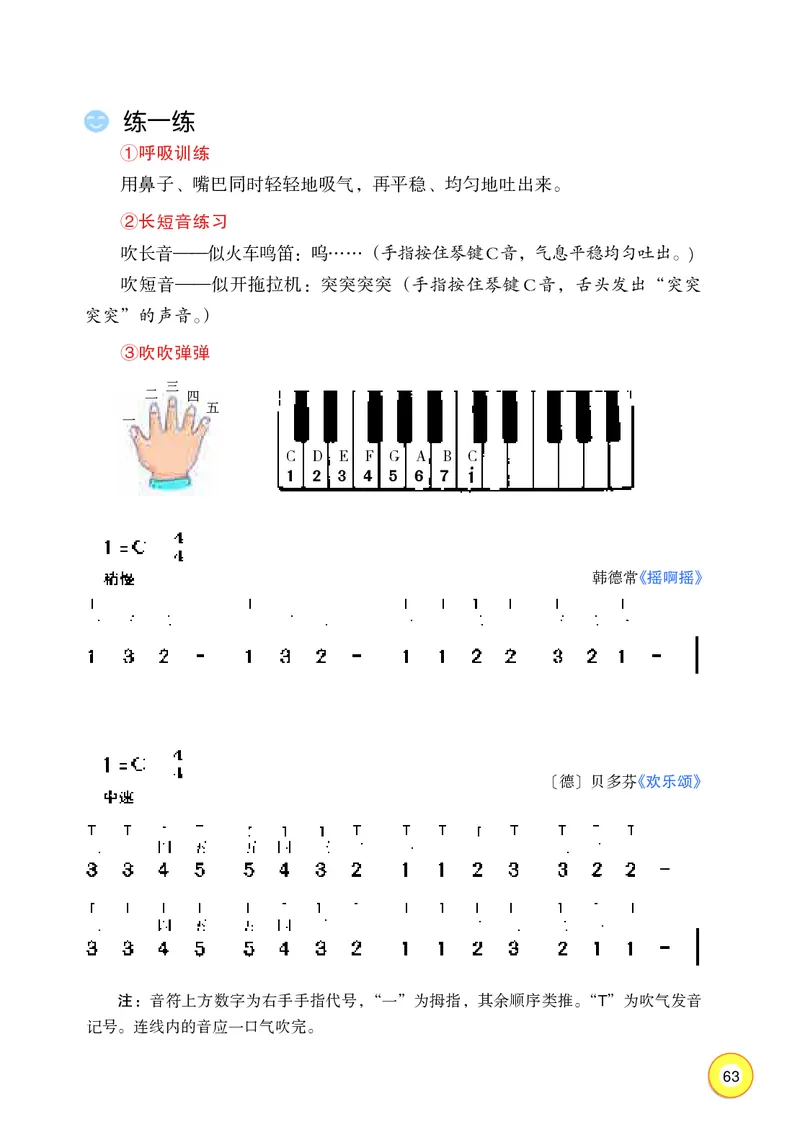 义务教育教科书&middot;音乐三年级上册_电子课本_小学电子课本_06音乐_湘文艺版