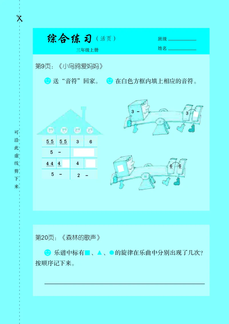 义务教育教科书&middot;音乐三年级上册_电子课本_小学电子课本_06音乐_湘文艺版