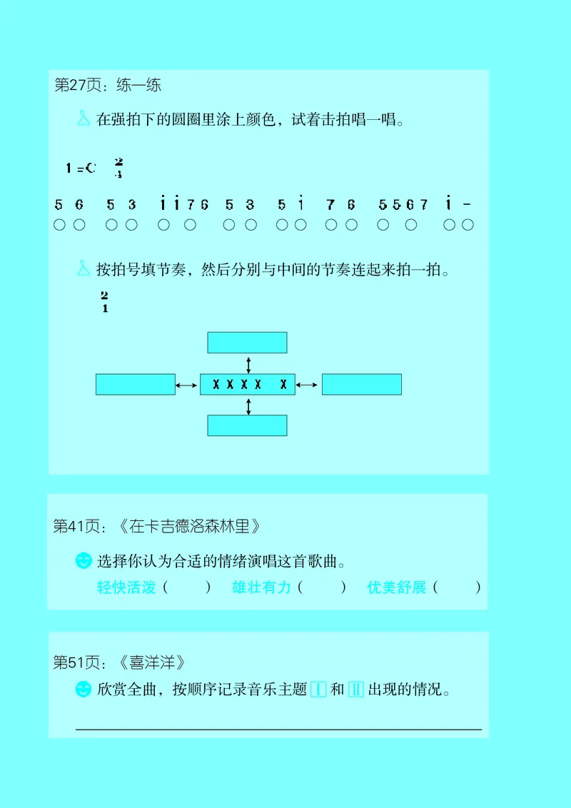 义务教育教科书&middot;音乐三年级上册_电子课本_小学电子课本_06音乐_湘文艺版