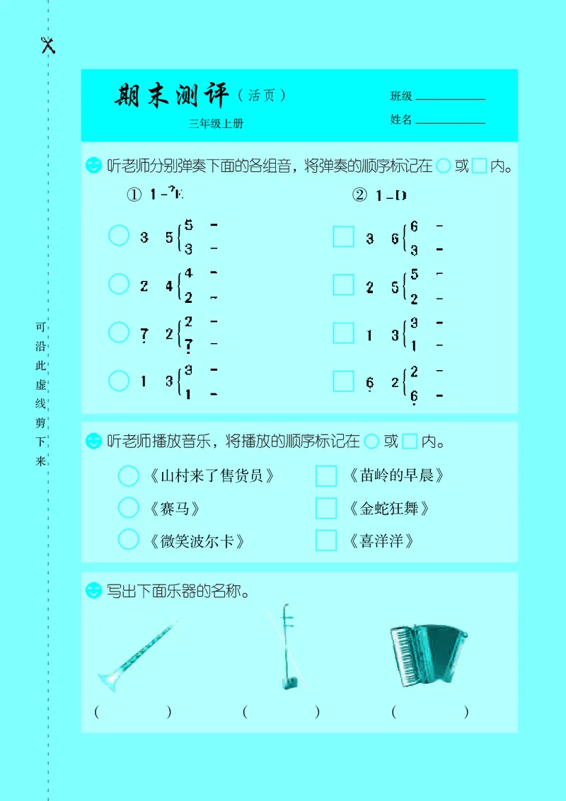 义务教育教科书&middot;音乐三年级上册_电子课本_小学电子课本_06音乐_湘文艺版