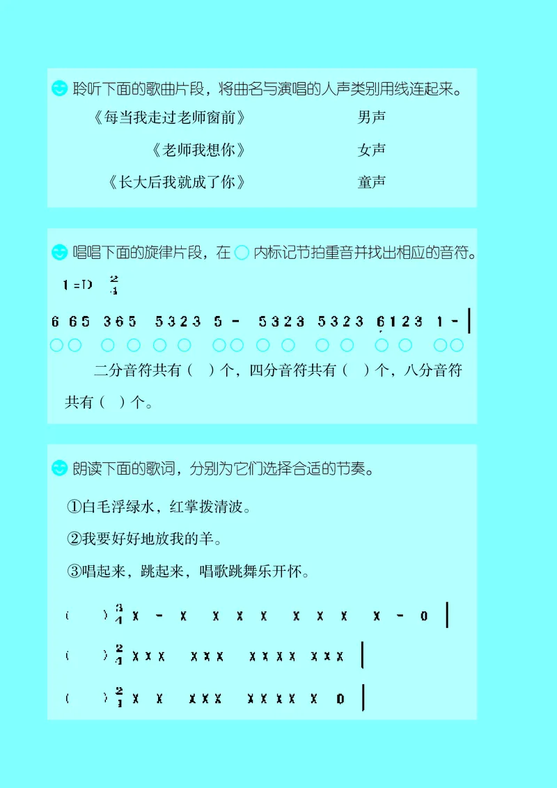 义务教育教科书&middot;音乐三年级上册_电子课本_小学电子课本_06音乐_湘文艺版