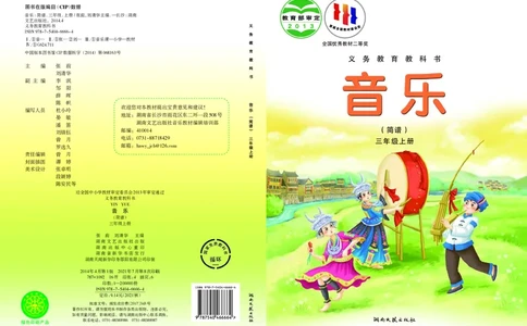 义务教育教科书&middot;音乐三年级上册_电子课本_小学电子课本_06音乐_湘文艺版