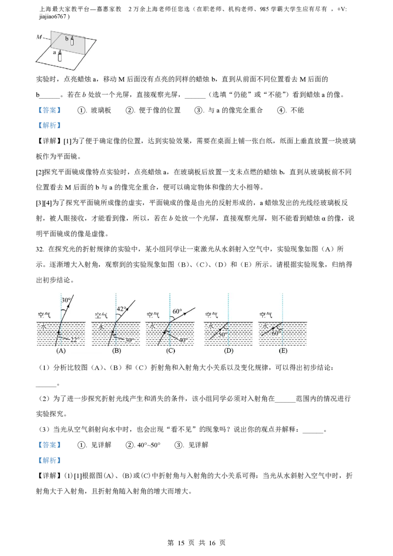 精品解析：上海市曹杨第二中学附属学校2023-2024学年八年级上学期期中物理试题（解析版）_0122026上海中考一模二模真题试卷_2026年上海一模_上海1500初中高中试卷_初中_八年级_上学期