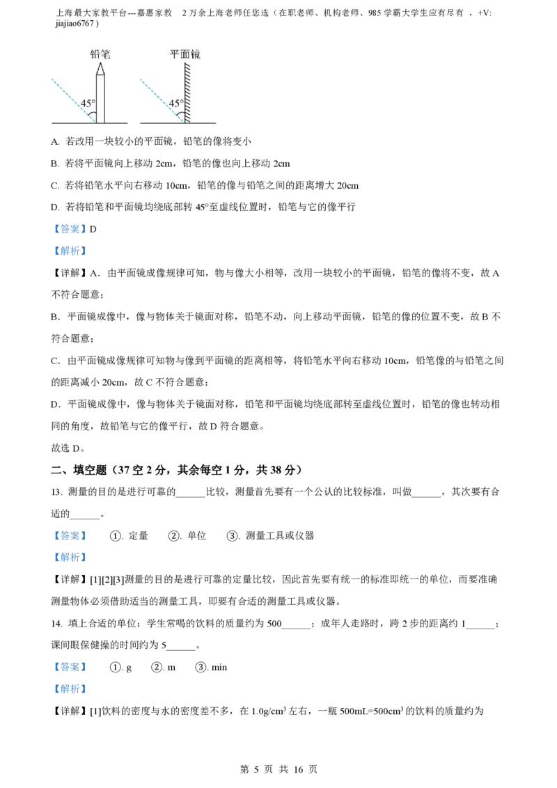 精品解析：上海市曹杨第二中学附属学校2023-2024学年八年级上学期期中物理试题（解析版）_0122026上海中考一模二模真题试卷_2026年上海一模_上海1500初中高中试卷_初中_八年级_上学期