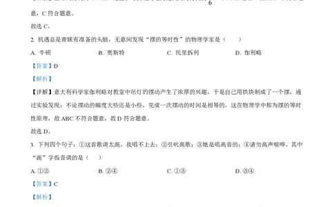 精品解析：上海市曹杨第二中学附属学校2023-2024学年八年级上学期期中物理试题（解析版）_0122026上海中考一模二模真题试卷_2026年上海一模_上海1500初中高中试卷_初中_八年级_上学期