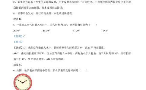 精品解析：上海市曹杨第二中学附属学校2023-2024学年八年级上学期期中物理试题（解析版）_0122026上海中考一模二模真题试卷_2026年上海一模_上海1500初中高中试卷_初中_八年级_上学期