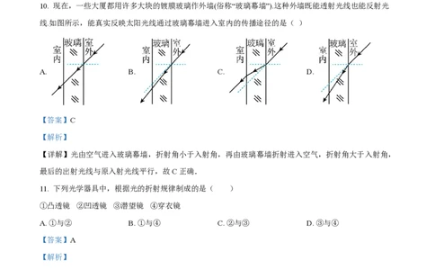 精品解析：上海市曹杨第二中学附属学校2023-2024学年八年级上学期期中物理试题（解析版）_0122026上海中考一模二模真题试卷_2026年上海一模_上海1500初中高中试卷_初中_八年级_上学期