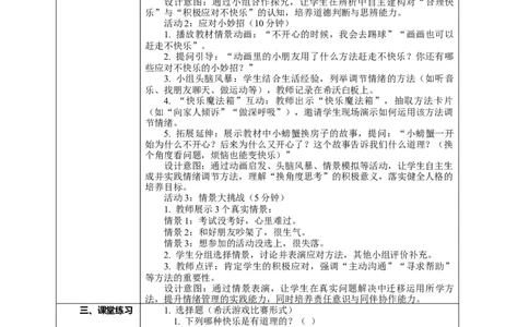 2.2《学做&ldquo;快乐鸟&rdquo;&mdash;&mdash;快乐门诊部会应对更快乐》教案设计(1)_26新二年级道法下册（统编版）_版本一_部编版道德与法治2下_2026春新版_第一套_2.2《学做快乐鸟》