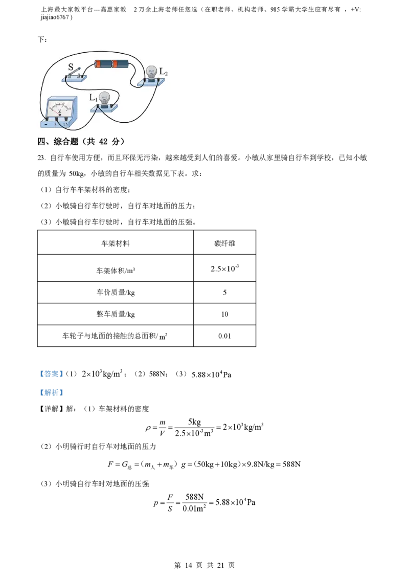 精品解析：上海市徐汇中学2022-2023学年九年级上学期11月期中物理试题（解析版）_0122026上海中考一模二模真题试卷_2026年上海一模_上海1500初中高中试卷_初中_九年级_上学期_2：期中